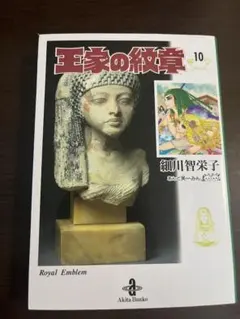 2026年最新】王家の紋章0巻の人気アイテム - メルカリ