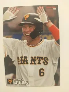 プロ野球チップスカード　けつあな確定です。読売ジャイアンツ坂本勇人