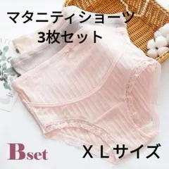 マタニティショーツ セット レディース パンツ 妊娠 妊婦 XL タイプB♡