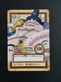 ワンピース カードダスハイパーバトル C317 ネルソン・ロイヤル