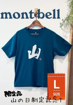 ☆希少☆ モンベル 限定Ｔシャツ ウィックロン カリグラフィ一山