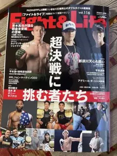 【格安】Fight&Life vol.116 10月号 【最新号】