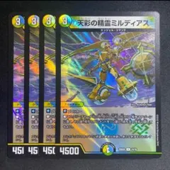 2026年最新】天彩の精霊ミルディアスの人気アイテム - メルカリ