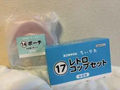 ちいかわ 1番くじ レトロコップセット &ポーチのサムネイル