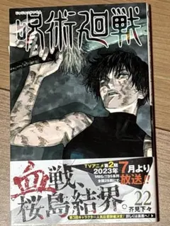 2026年最新】呪術廻戦 4 初版の人気アイテム - メルカリ