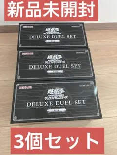 遊戯王 デラックスデュエルセット 閃刀姫 3個セット - メルカリ