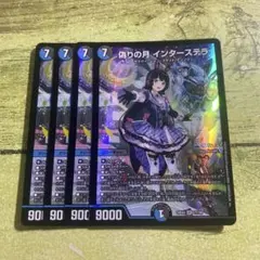 偽りの月インターステラ にじさんじ版4枚セット