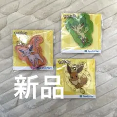 【新品】ファミリーマート　ポケモンアクリルキーホルダー　イーブイ　3点セット