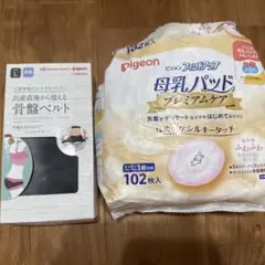 骨盤ベルト　Lサイズ、母乳パッド