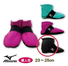 ⭐️MIZUNO⭐️新品⭐️レディース　ルームブーツ　23〜25センチ