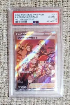 シンオウの仲間たち SR S12a VSTARユニバース 247/172 PSA10】シンオウの仲間たち (SR) {247/172} [S12a] - magi通販