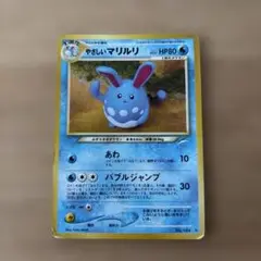 【旧裏】やさしいマリルリ ★ 拡張パック第4弾 闇、そして光へ…★ポケモンカード