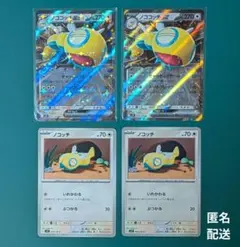 ポケモンカード　ノココッチexRR　ノコッチ　　4枚セット　進化ライン