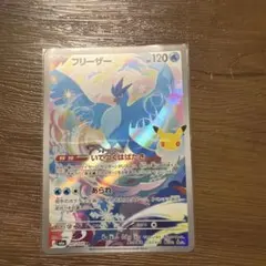 フリーザ アートレア