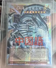 遊戯王 白き幻獣－青眼の白龍 プリズマ オーバーフレーム 簡体中国語版