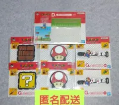 一番くじ　スーパーマリオ　お家でアドベンチャーライフ　D賞　G賞