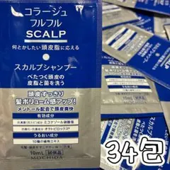 コラージュフルフル 薬用 スカルプシャンプー 10ml 34包（340ml）のサムネイル
