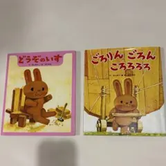 どうぞのいす ごろりんごろんころろろろ ぴょんぴょんぱんのかばんです