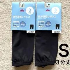 トップバリュ 吸汗速乾レギンス 3分丈 Sサイズ ブラック 2枚セット