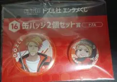 ドズル社エンタメくじ 缶バッジ2個セット ドズル