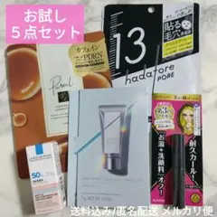 ラロッシュポゼ/オルビス/ヒロインメイク/ピュレア他＊ミニサイズお試し５点セット