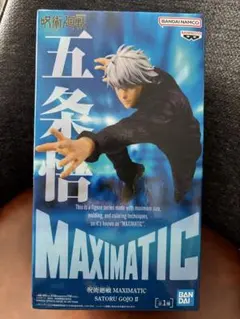 呪術廻戦 MAXIMATIC 五条悟 II フィギュア
