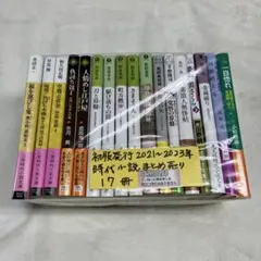 S 時代小説　まとめ売り　【2021〜2023年】　17冊
