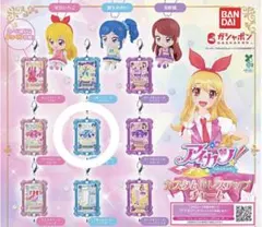 アイカツ・ドレスアップチャーム あおいちゃん
