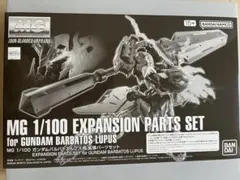 ガンプラ MG ガンダムバルバトスルプス 拡張パーツセット