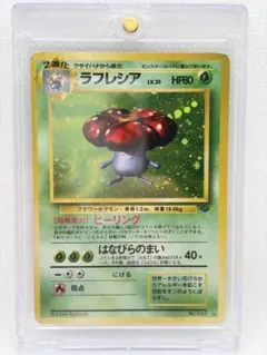 エリカのラフレシア ☆ 第2弾拡張パック ポケモンジャングル旧裏