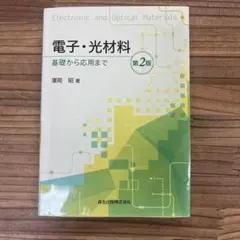 電子・光材料 = Electronic and Optical Materia…