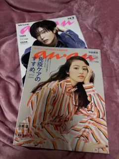 anan 目黒蓮　今田美桜　2冊セット　バラ売り可