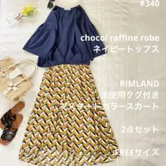 #340 美品【2点セット】　秋コーデ　イエロースカート