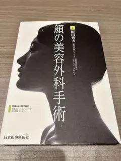 形成外科治療手技全書 VI 再建外科 克誠堂出版 形成外科治療手技全書 VI 再建外科 克誠堂出版 - メルカリ