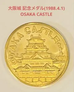2025年最新】大阪城 記念メダルの人気アイテム - メルカリ