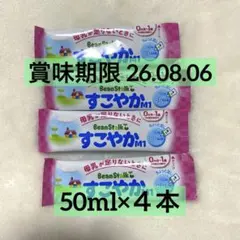 BeanStalk すこやかM1 粉ミルク 50ml ４本セット