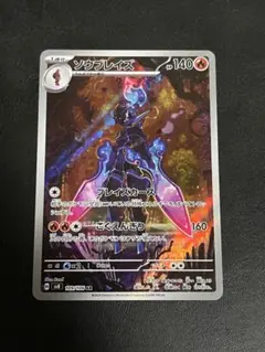 ポケモンカード AR まとめ売り 57枚 カビゴン レアコイル ソウブレイズ ソウブレイズ【U】{022/106} - カードラッシュ[ポケモン]