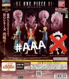 HG ONE PIECE 01 セミコンプ 3点 セット