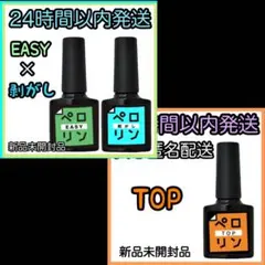 ネイル工房 ピールオフベースジェル 【ペロリンイージー 剥がし TOP】3個 ㉗