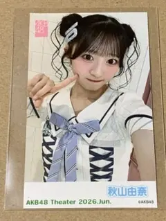 AKB48 秋山由奈チェキ風生写真 2026年6月【匿名配送】 - メルカリ
