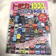2026年最新】トミカ 100台の人気アイテム - メルカリ