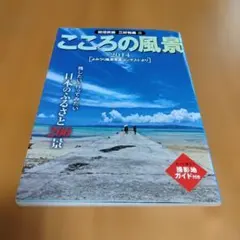 こころの風景 2014 よみうり風景写真コンテストより
