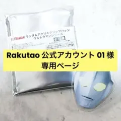 2026年最新】Rakutao公式の人気アイテム - メルカリ