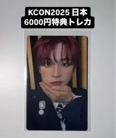 KCON 2025 日本 河野純喜 JO1 6000円 トレカ ラキドロ 特典