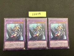 【まとめ買いで割引】遊戯王OCG 竜騎士ブラックマジシャンガール 3枚セット