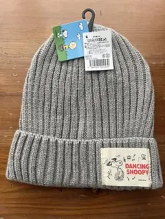 セール　新品　スヌーピ　キッズ　ニット帽　ライトグレー　サイズF