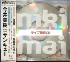 今井美樹 Thank You 10th Anniversary 2CD＋1CD