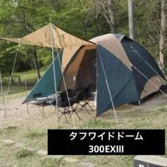 2025年最新】タフワイドドーム300EXⅢの人気アイテム - メルカリ