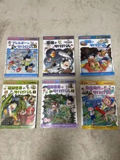 ジ*メ様 まとめ売り サバイバルシリーズ 全6巻セット