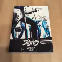 東京スカパラダイスオーケストラ 大友克洋 スカパラのベスト盤『TOKYO SKA TREASURES』ジャケットは大友克洋の